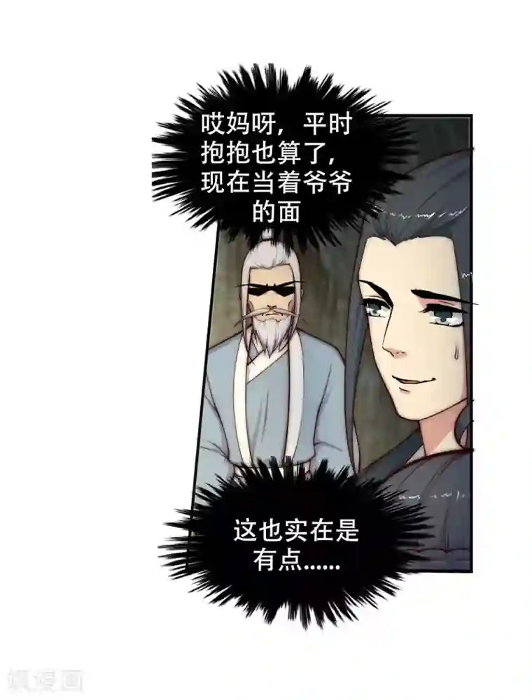 逆天邪神（条漫版）第27话 身世