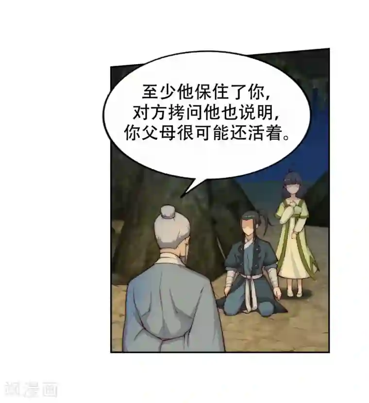 逆天邪神（条漫版）第28话 承诺
