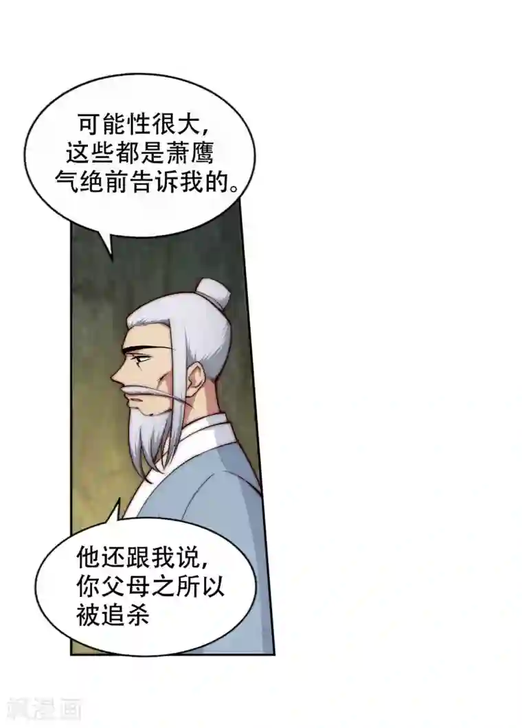 逆天邪神（条漫版）第28话 承诺