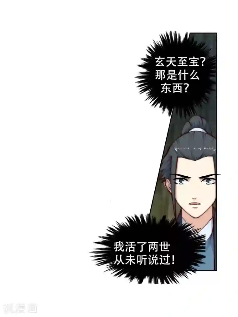 逆天邪神（条漫版）第28话 承诺