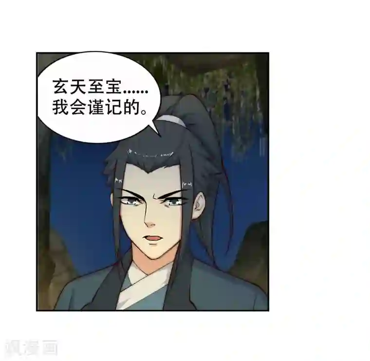 逆天邪神（条漫版）第28话 承诺