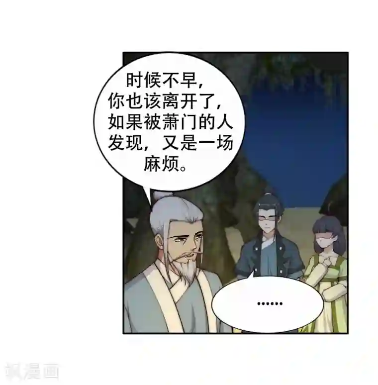 逆天邪神（条漫版）第28话 承诺