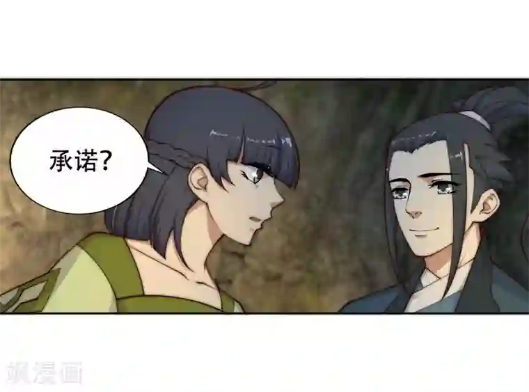 逆天邪神（条漫版）第28话 承诺