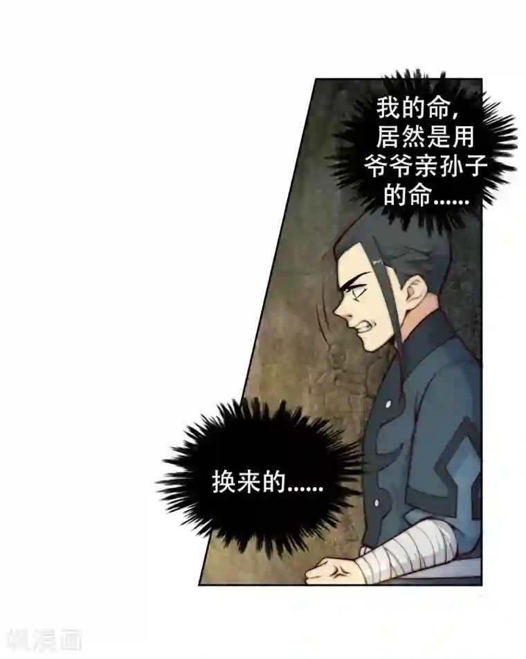 逆天邪神（条漫版）第28话 承诺