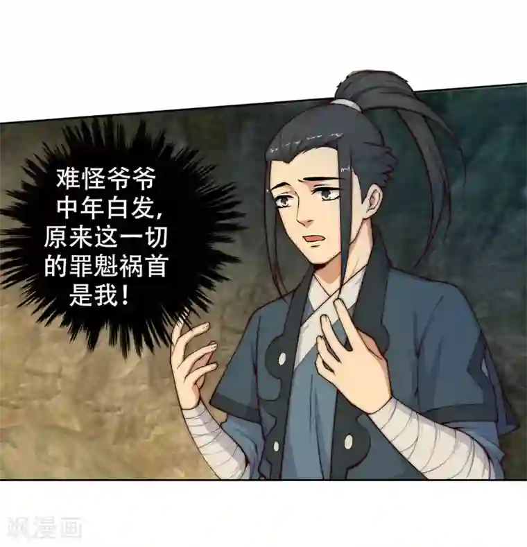 逆天邪神（条漫版）第28话 承诺