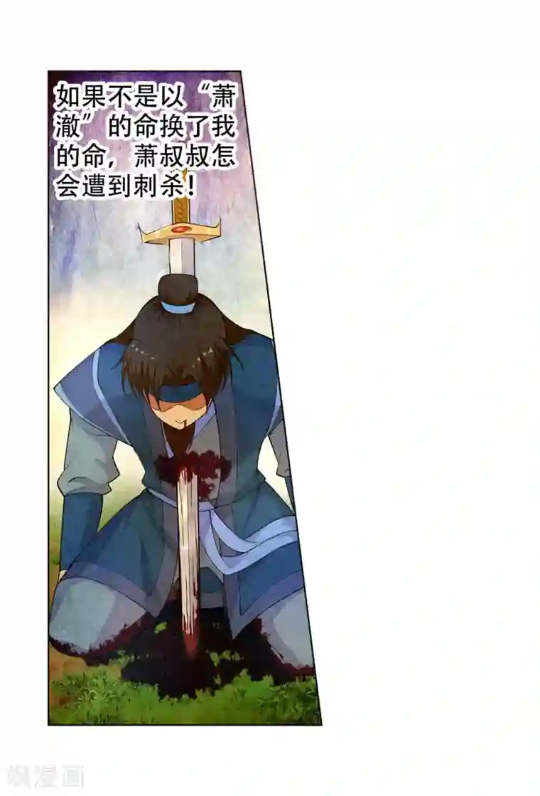 逆天邪神（条漫版）第28话 承诺