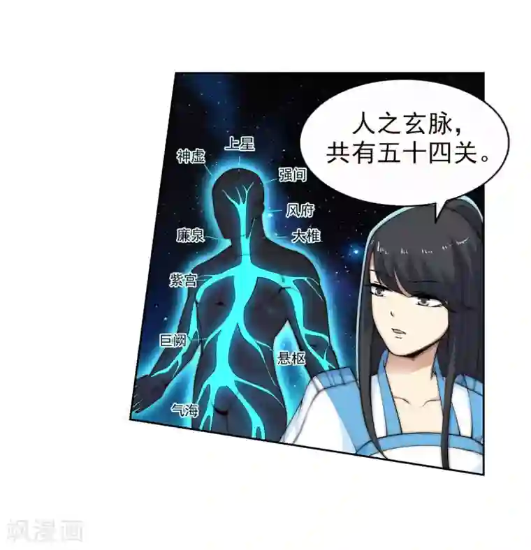 逆天邪神（条漫版）第29话 我名云澈