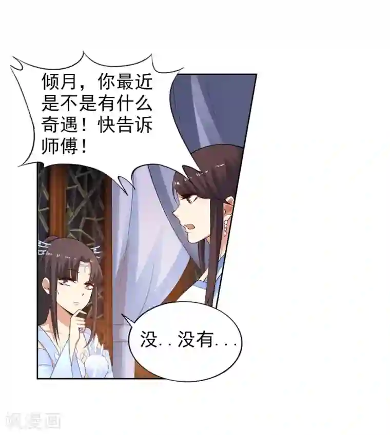 逆天邪神（条漫版）第29话 我名云澈