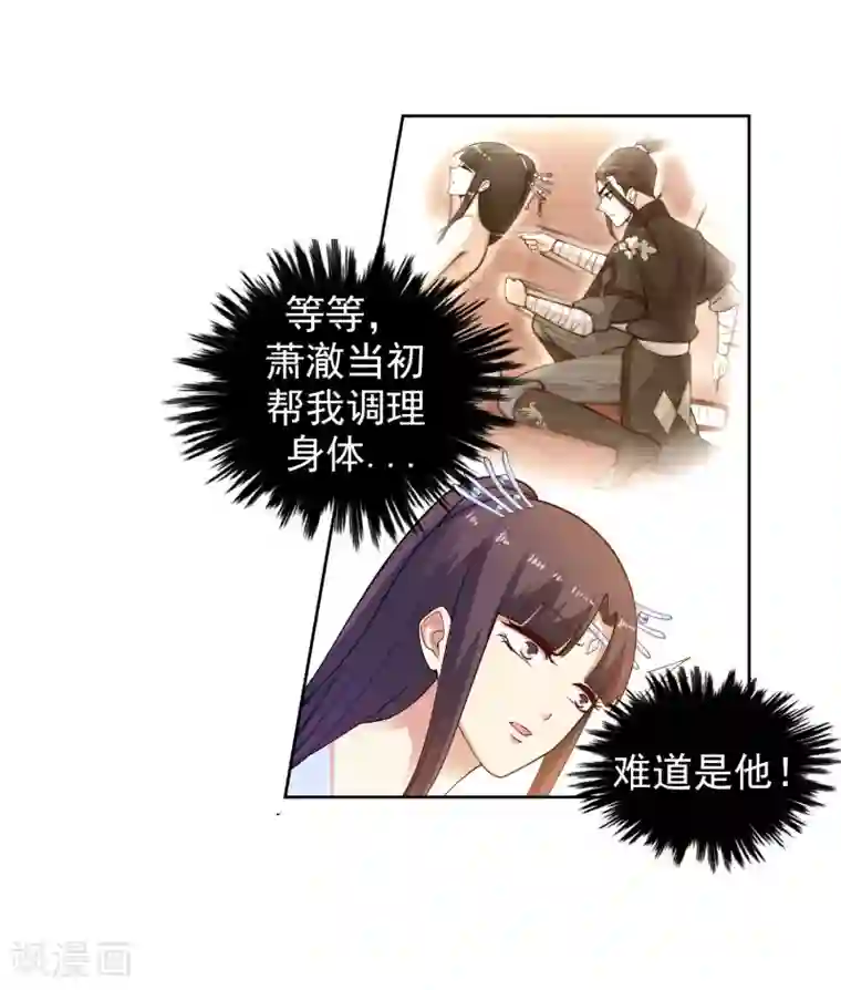 逆天邪神（条漫版）第29话 我名云澈