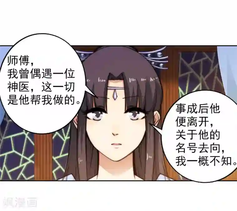 逆天邪神（条漫版）第29话 我名云澈