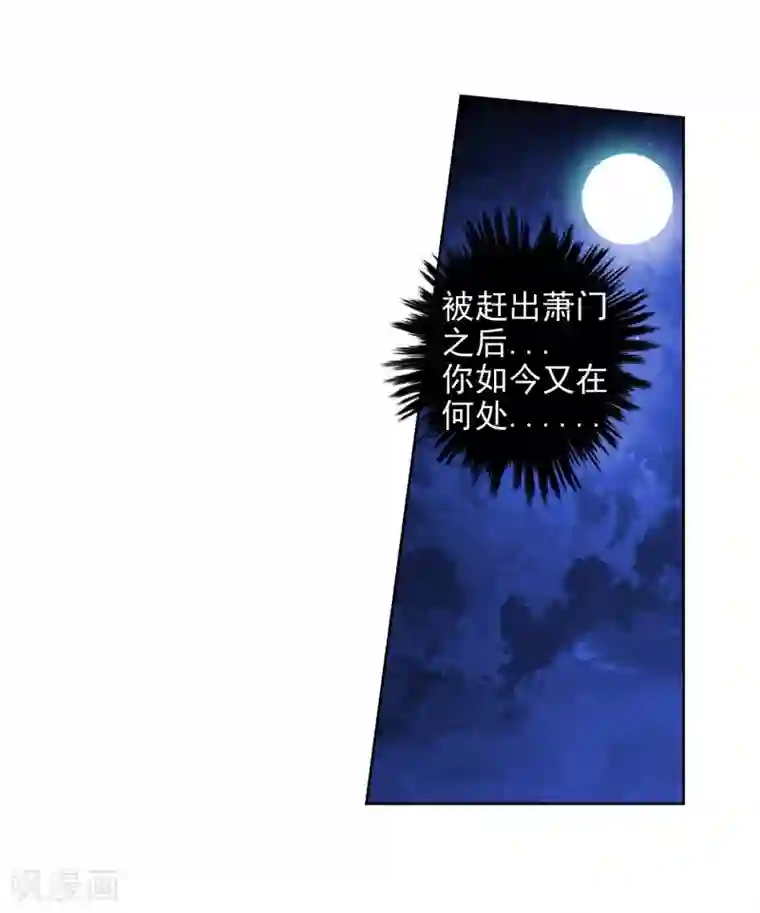 逆天邪神（条漫版）第29话 我名云澈