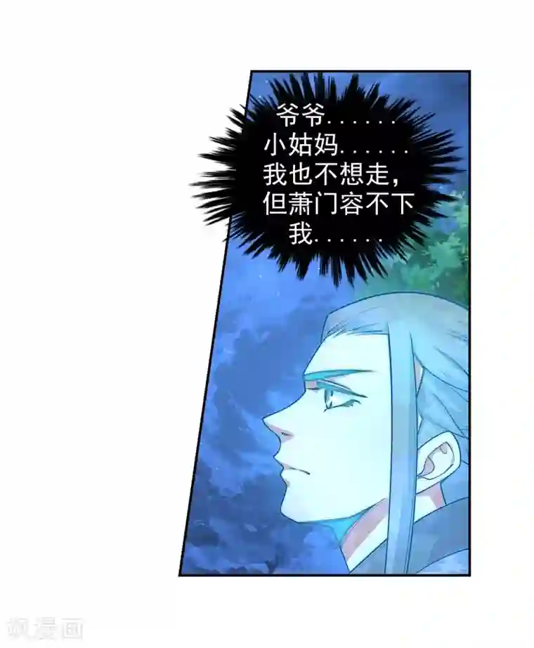 逆天邪神（条漫版）第29话 我名云澈