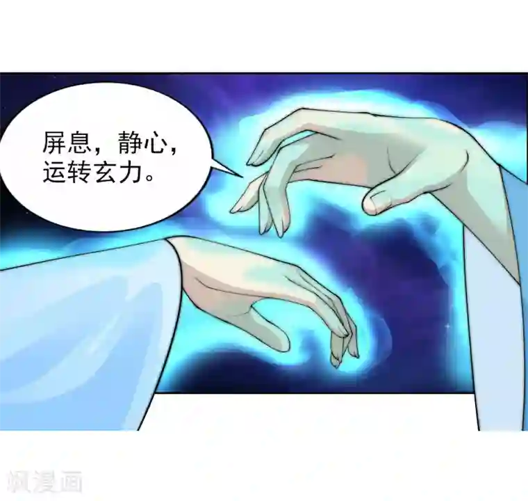 逆天邪神（条漫版）第29话 我名云澈