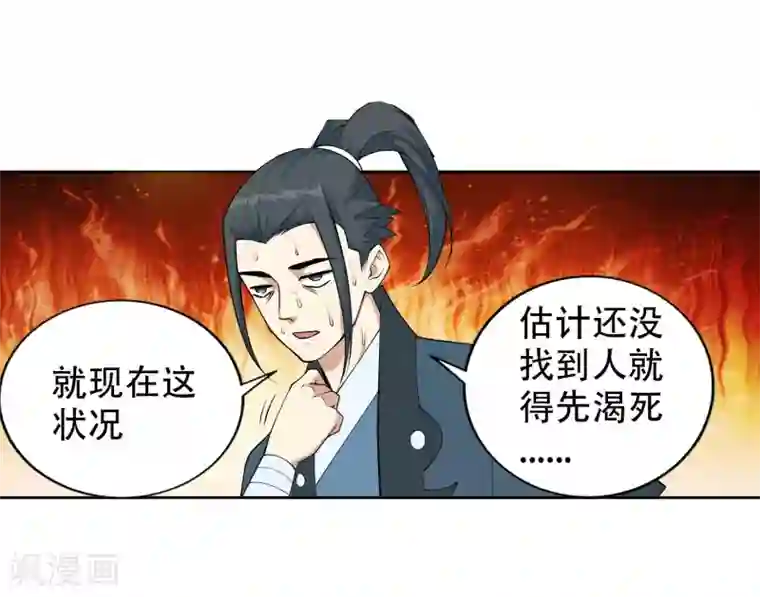 逆天邪神（条漫版）第30话 小爷我今日…