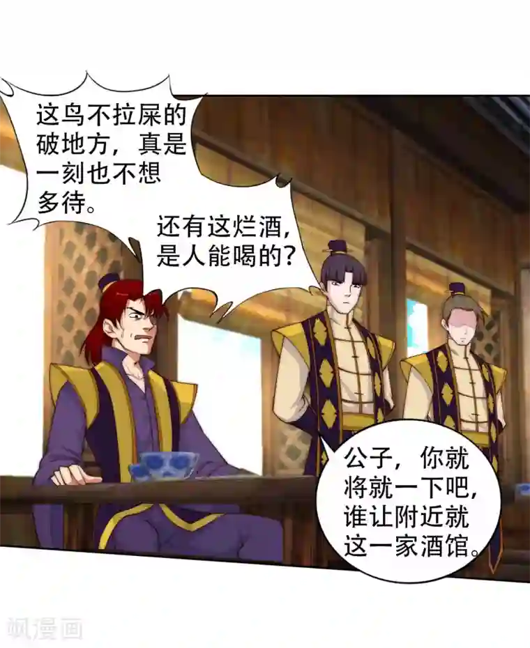 逆天邪神（条漫版）第30话 小爷我今日…