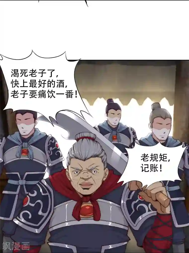 逆天邪神（条漫版）第30话 小爷我今日…