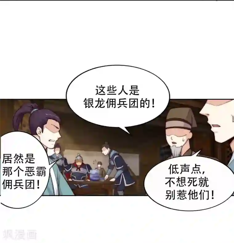 逆天邪神（条漫版）第30话 小爷我今日…