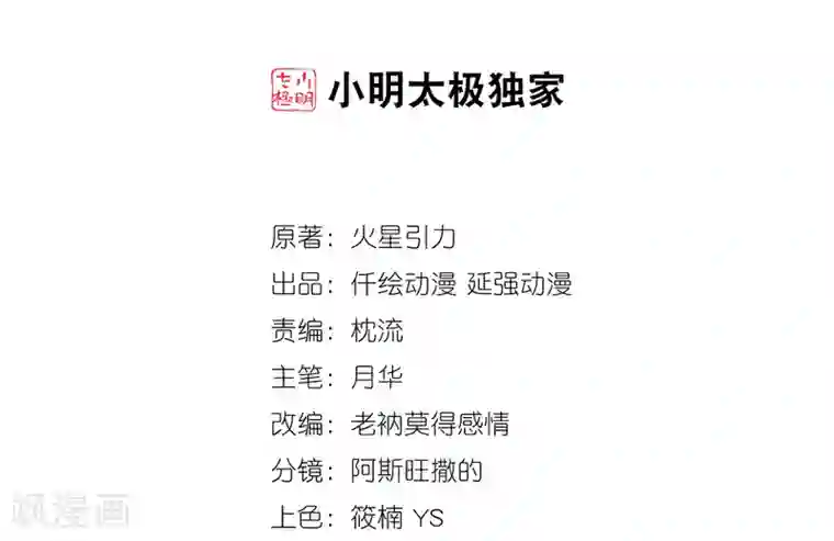 逆天邪神（条漫版）第31话 血染的茉莉1