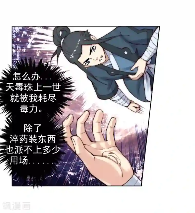 逆天邪神（条漫版）第31话 血染的茉莉1