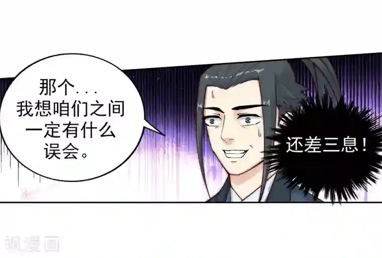 逆天邪神（条漫版）第31话 血染的茉莉1