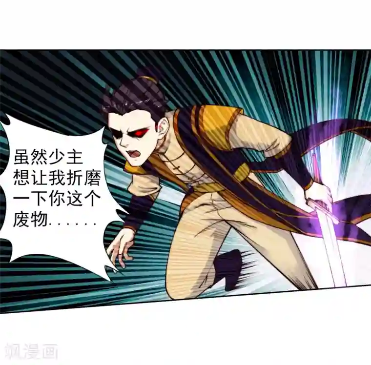 逆天邪神（条漫版）第31话 血染的茉莉1