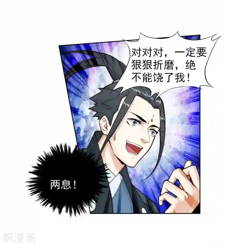 逆天邪神（条漫版）第31话 血染的茉莉1