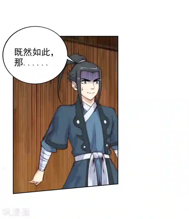 逆天邪神（条漫版）第31话 血染的茉莉1