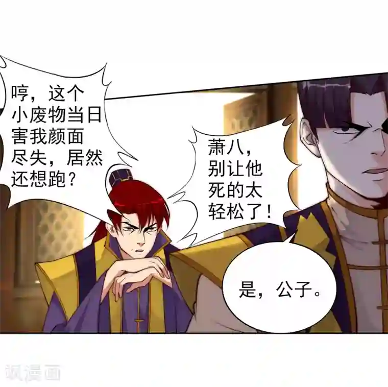 逆天邪神（条漫版）第31话 血染的茉莉1