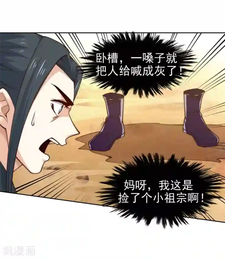 逆天邪神（条漫版）第32话 血染的茉莉2