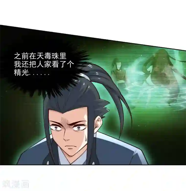 逆天邪神（条漫版）第32话 血染的茉莉2