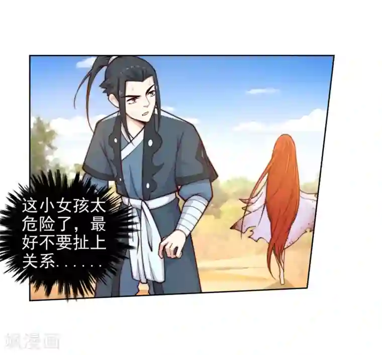 逆天邪神（条漫版）第32话 血染的茉莉2