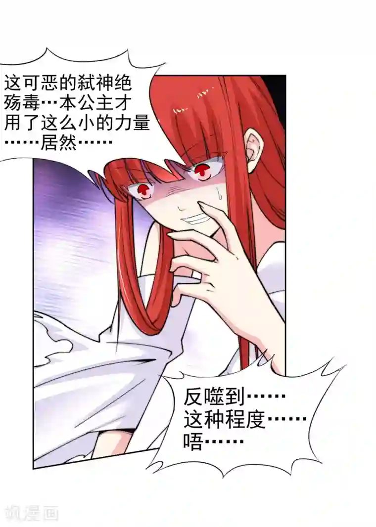 逆天邪神（条漫版）第32话 血染的茉莉2