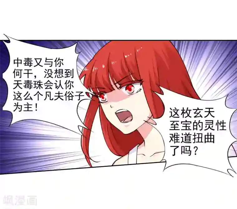 逆天邪神（条漫版）第32话 血染的茉莉2