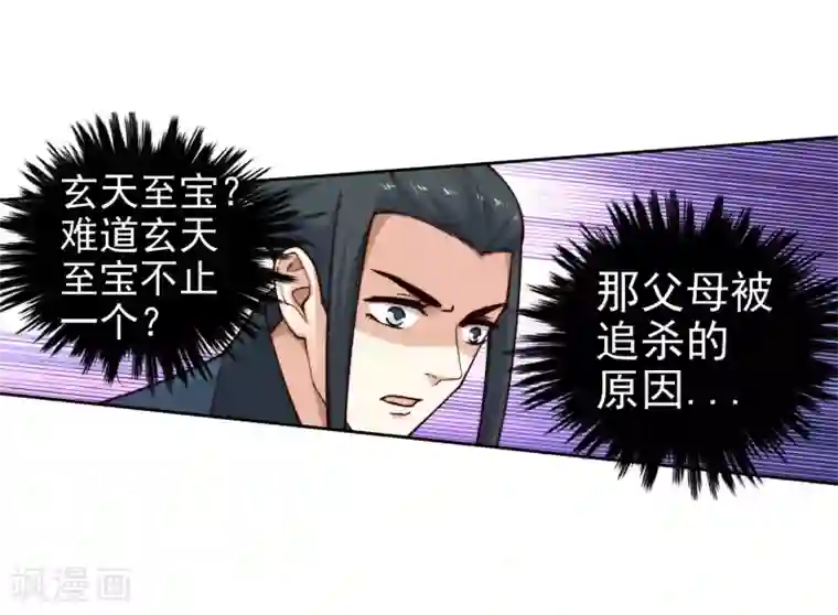 逆天邪神（条漫版）第32话 血染的茉莉2