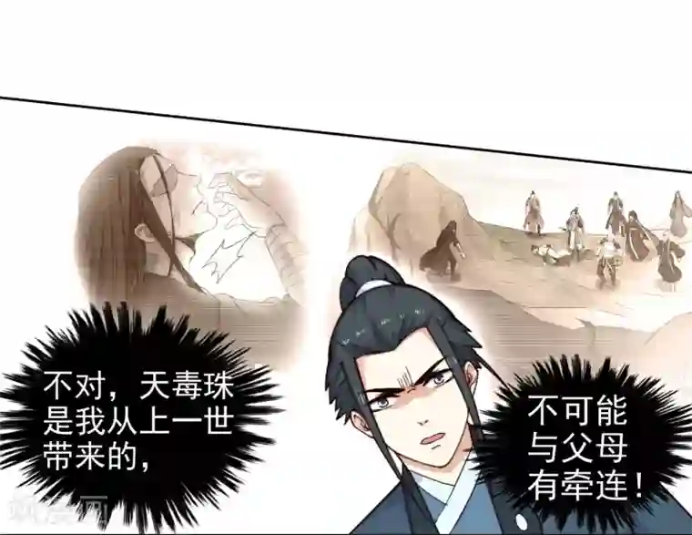 逆天邪神（条漫版）第32话 血染的茉莉2