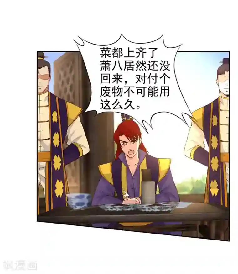 逆天邪神（条漫版）第32话 血染的茉莉2