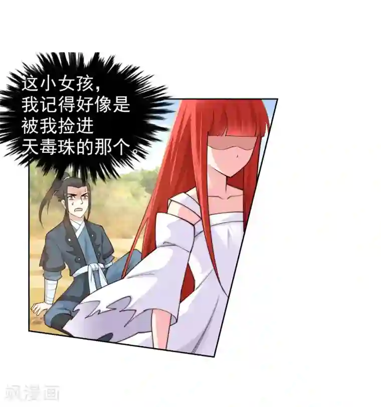 逆天邪神（条漫版）第32话 血染的茉莉2