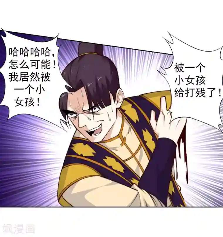 逆天邪神（条漫版）第32话 血染的茉莉2