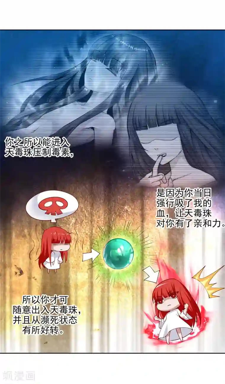 逆天邪神（条漫版）第33话 血染的茉莉3