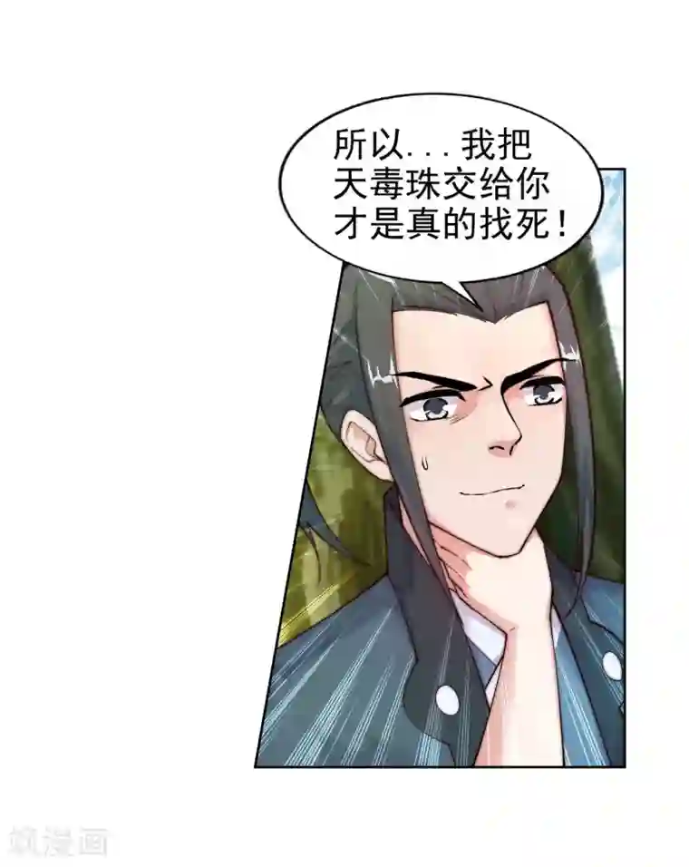 逆天邪神（条漫版）第33话 血染的茉莉3