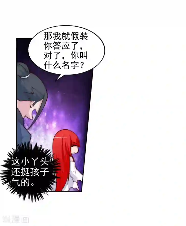 逆天邪神（条漫版）第33话 血染的茉莉3