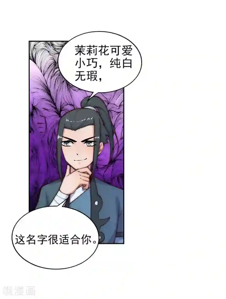 逆天邪神（条漫版）第33话 血染的茉莉3