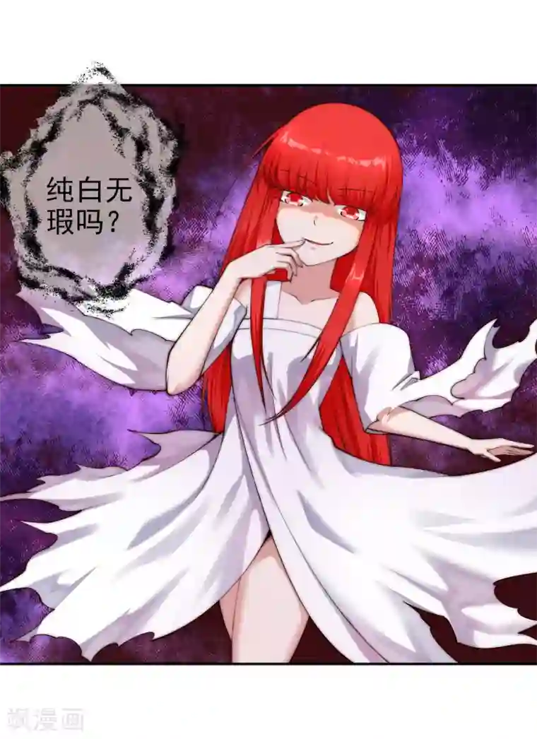 逆天邪神（条漫版）第33话 血染的茉莉3
