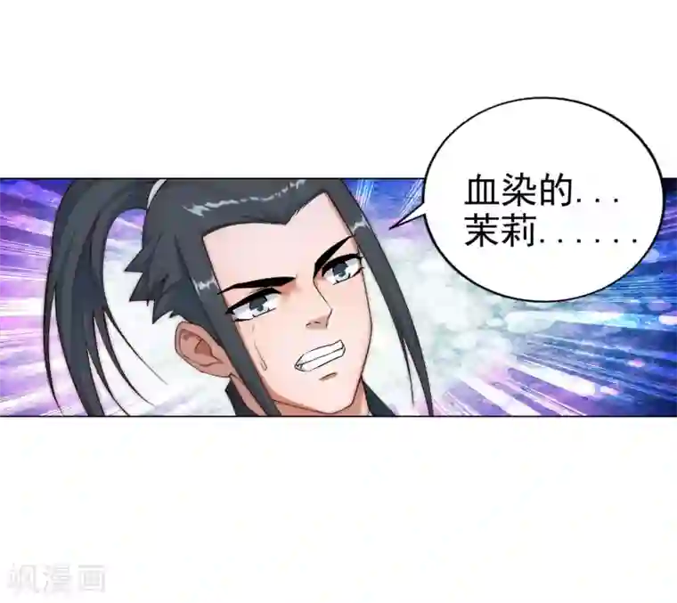 逆天邪神（条漫版）第33话 血染的茉莉3