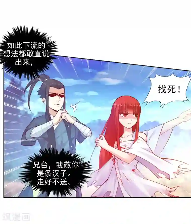 逆天邪神（条漫版）第34话 茉莉为师1