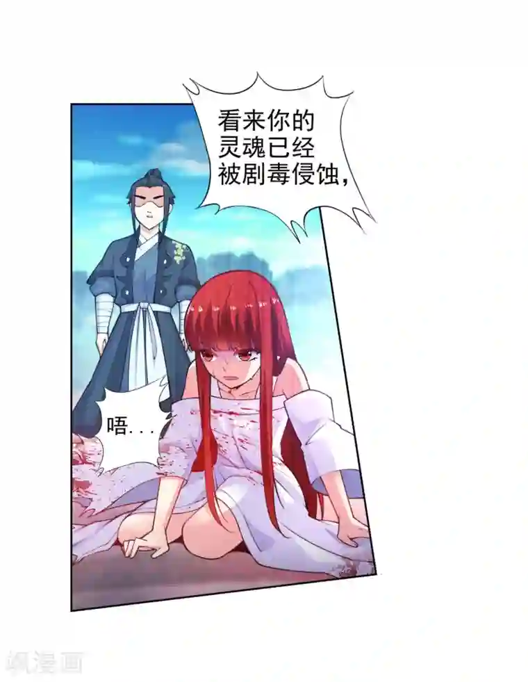 逆天邪神（条漫版）第34话 茉莉为师1