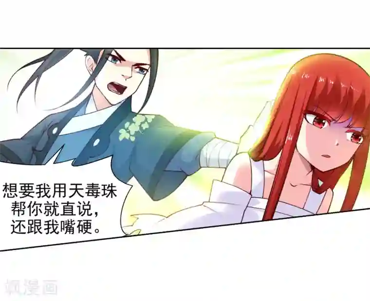 逆天邪神（条漫版）第34话 茉莉为师1