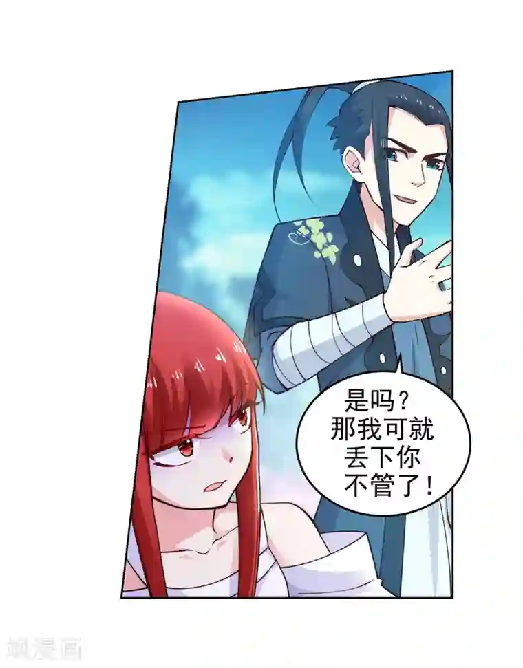 逆天邪神（条漫版）第34话 茉莉为师1