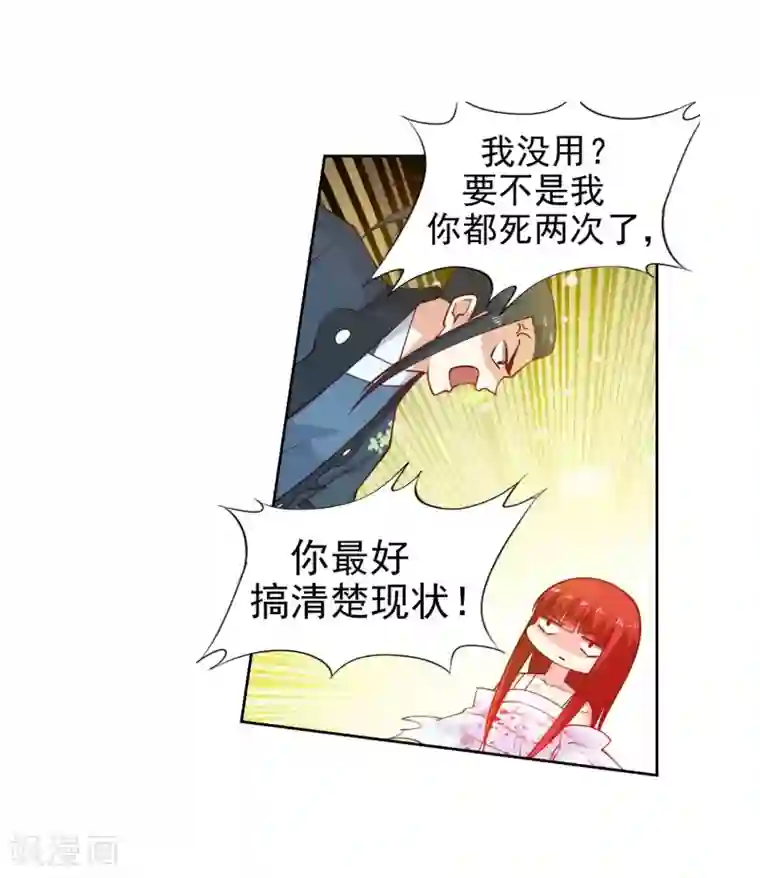 逆天邪神（条漫版）第34话 茉莉为师1