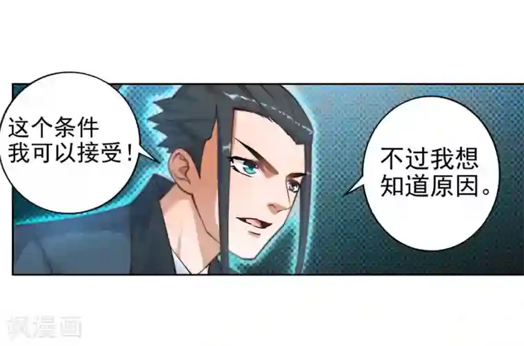 逆天邪神（条漫版）第35话 茉莉为师2